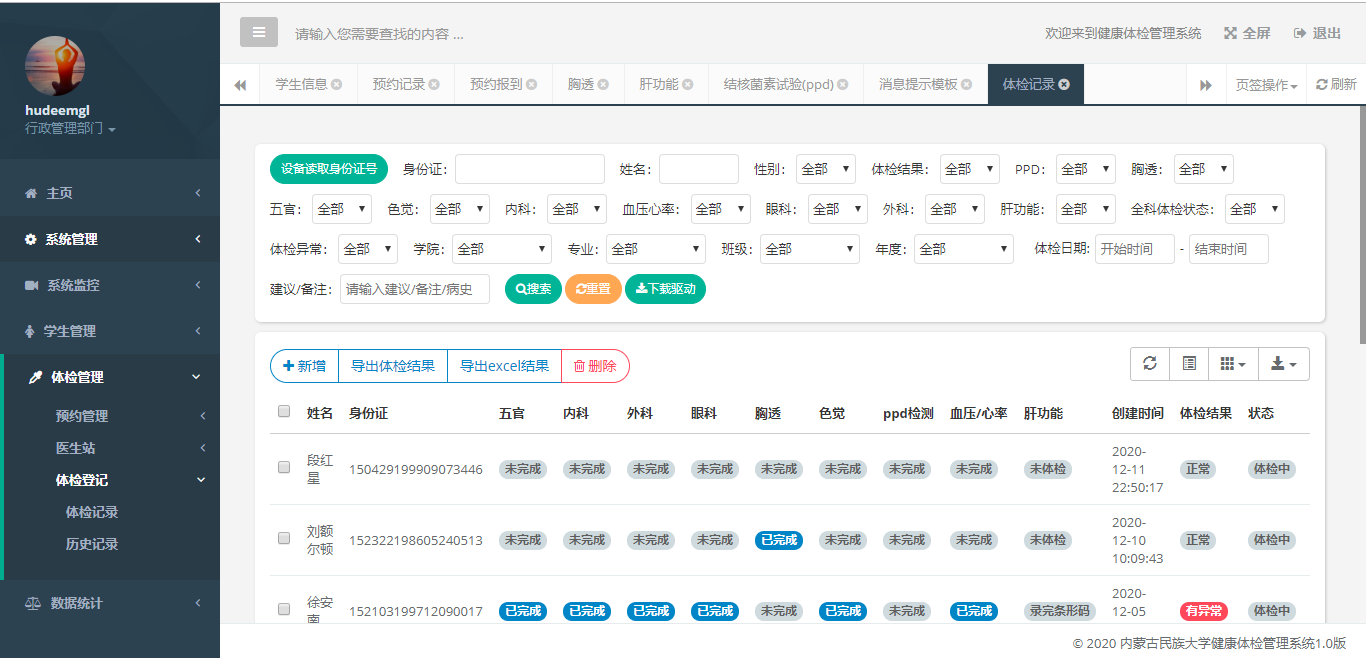 体检记录.png