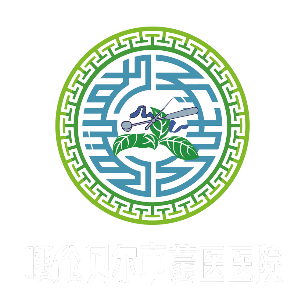 呼伦贝尔市蒙医医院